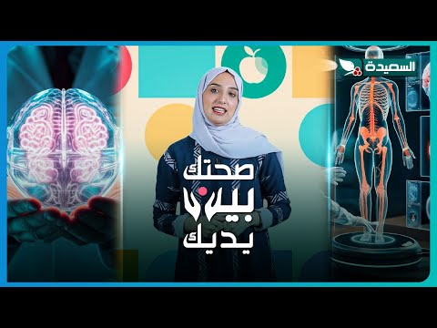 برنامج صحتك بين يديك مع ندى البكاري | برومو