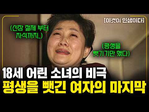 18세 씨받이로 시작된 비극… 신장 절제에 자식까지 빼앗긴 여성의 실화 [이것이인생이다] | 나의마지막남자 | KBS 2004.02.10