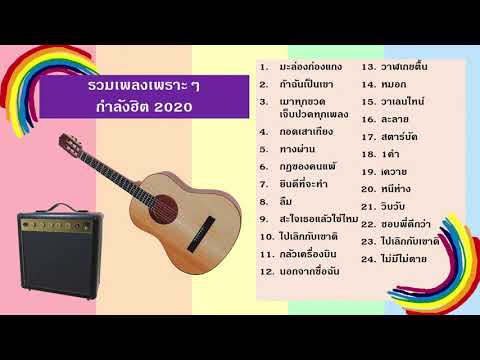 รวมเพลงเพราะๆ-ร้านกาแฟ-เพลงฮิต รวมเพลงเพราะๆ-ร้านกาแฟ-เพลงฮิต