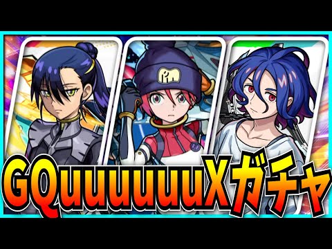 ランク上げブアァァやってからジークアクスガチャ引くぞ!【モンスト・GQuuuuuuXコラボ】