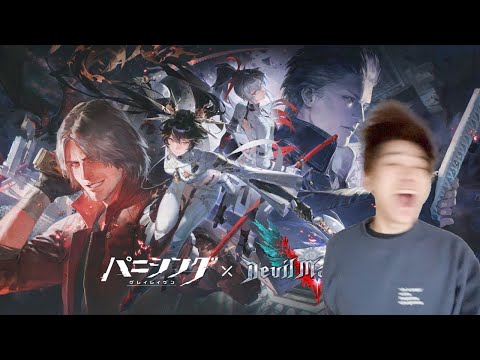 デビルメイクライ5コラボやる! 【パニシング:グレイレイヴン】