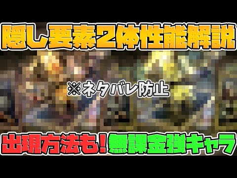 隠し要素出現方法+性能解説！無課金でこの性能はヤバい！幻画師イベント【パズドラ】