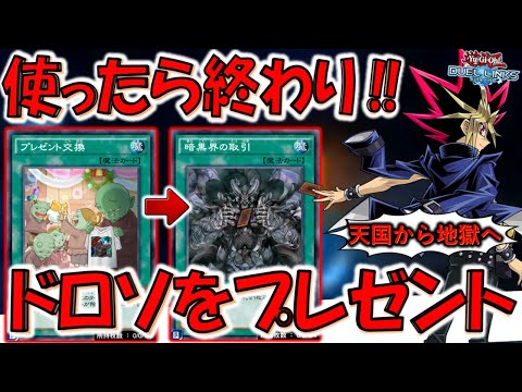 【遊戯王は心理戦‼】使ったらデュエル終了！ ドロソをプレゼントして相手ターンをスキップしてみた【遊戯王デュエルリンクス】【Yu-Gi-Oh! DUEL LINKS FTK】