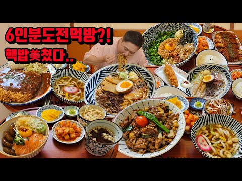 6인분 도전먹방이 되어버린 라면 돈까스 연어 새우 고기 덮밥 핵밥 먹방 korean mukbang eating show