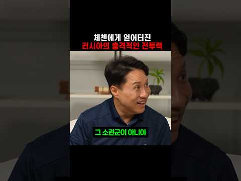 체첸에게 얻어터진 <strong>러시아의</strong> 충격적인 전투력