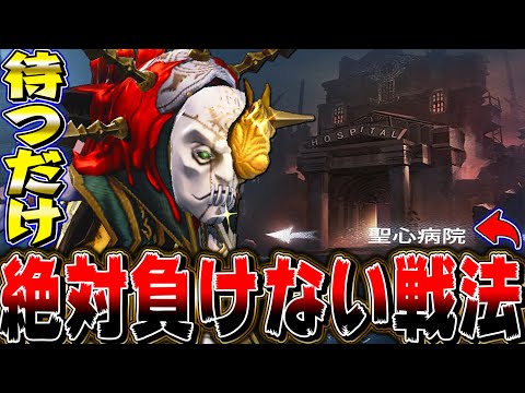 【第五人格】聖心病院でハンターが“待ってるだけ”で勝てる戦法がヤバい【唯】【identityV】