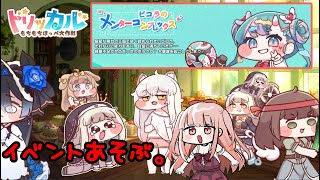 【#トリッカル】新米教主がイベント『ピコラのメンター コンプレックス』をストーリー中心にやっていく！ 【VTuber/カルラちゃん】