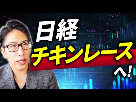 日経チキンレースへ。もうこれ以上は…