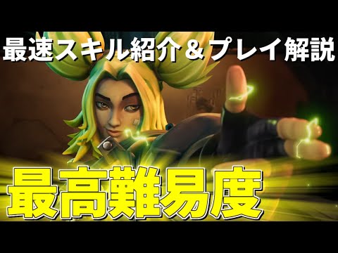 【lol ゼリ】異次元の動き!!AAがQってどういうこと？新チャンピオン最速解説【Patch12.2 zeri】