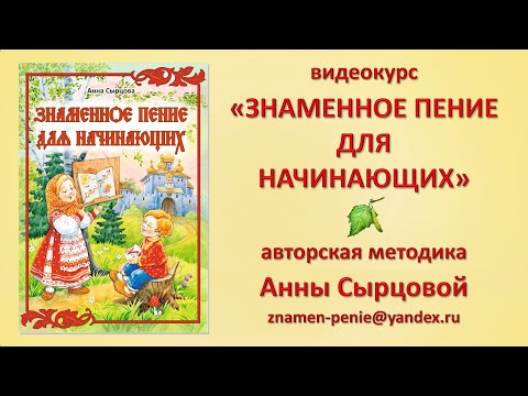 Урок 27. ПРИМЕРЫ ИЗ ПЕСНОПЕНИЙ НА СТРЕЛЫ. 3 часть