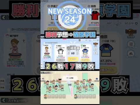 【 #ハイドリ 】ハイキューTV season24 27日目 椿原学園 vs 梟谷学園 勝利の法則を見つけるシーズン  #ハイキュー #ytk排球部  #haikyuu #shorts