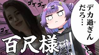 【百尺様】 なにこのげーむ 【日ノ森あんず】