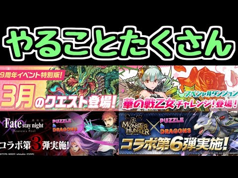 【生放送】Fateガチャ？ モンハンガチャ？ 3月の宿題？ やることたくさん【パズドラ】