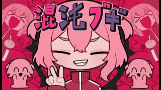 混沌ブギ -Konton Boogie- / 歌ってみた (Cover) 【Rosemi Lovelock】