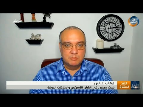 إيهاب عباس: الولايات المتحدة تحاول أن تصنع اتفاق نووي مع إيران لا يضمن أمن الحلفاء ودول الخليج