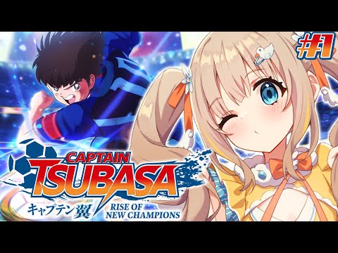 キャプテン翼┊完全初見⚽サッカー知識ないけど夏だからスポーツやっていく.ᐟ.ᐟ【綿宮あひる / Varium】