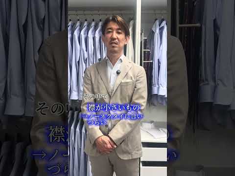 秋冬のノーネクタイスタイル気を付けたいことは？ #shorts