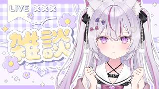 【#朝活 雑談 /初見歓迎】眠たい朝も無限に聞ける、癒され声🌱お仕事の前後に丁度良い💤【Vtuber/#ねこみあらいぶ】