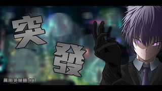 【突發】總而言之就是BO鼠叫我開台✨✨ | #AzunaLive #狐芙あずな #擴散希望