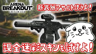 【#62】森に溶け込む迷彩が登場⁉仲間と協力してノースリッジをパトロールしてくるよ！【PC版アリーナブレイクアウト】