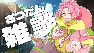 【雑談】55件のマシュマロを読みながら雑談【桃井ぴーち/Vtuber】