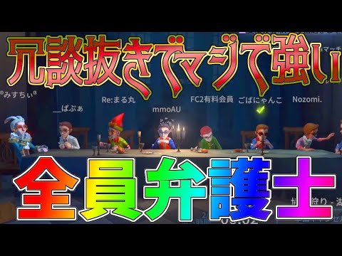 【第五人格】冗談抜きで「弁護士ライリー」の上方修正が強すぎるので全員弁護士で行ってみたら…！【IdentityⅤ】