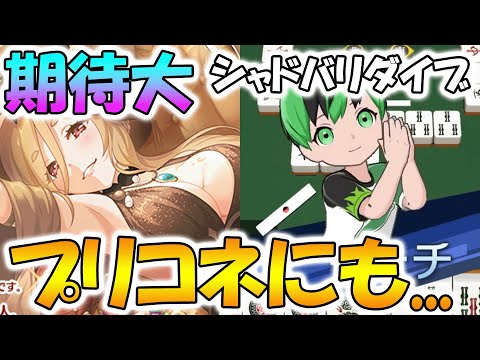 【プリコネR】汎用性高そうで強そうなクレジッタさん...シャドバRi:Diveの影響はプリコネにも！？【シャドウバースワールドビヨンド】