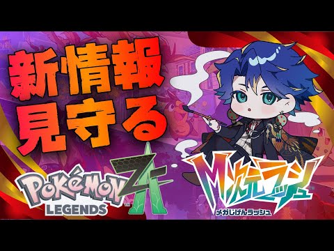 【雑談枠】雑談しながら途中でポケモン新情報を皆と見るゾ  / アステル