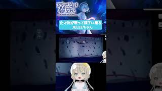 寝てるなら大声出して走ってもいいよね！笑 #vtuber #生配信 #切り抜き #jelee#アクアリウムは踊らない