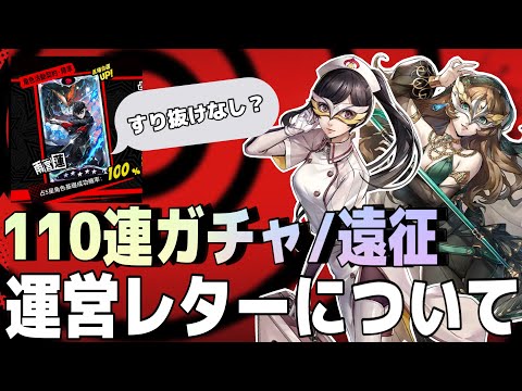 【P5X】110連ガチャ/新コンテンツ実装！「大幅改善のあった運営レター」を確認しよう！