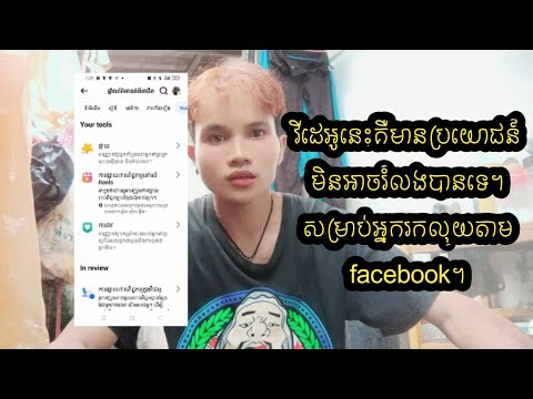 របៀបចូលមើលលុបវីដេអូCopyFaceb