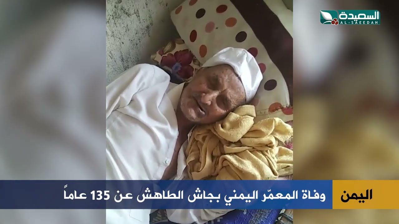 قناة السعيدة
