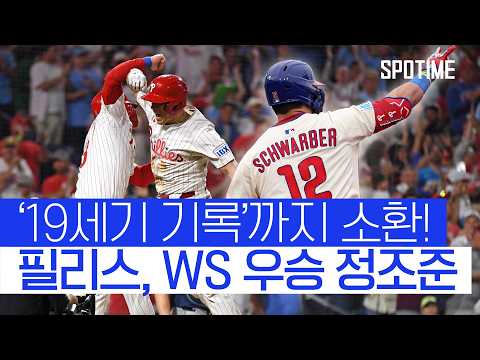 필라델피아 시애틀전 스윕, 구단 기록을 갈아치웠다  