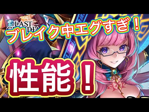 【ラスクラ】魔法！とみせかけてヤバいのは物理！？初の魔法ブレイカー三賢者カノン性能！