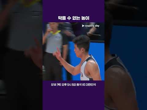 공수 맹활약 하윤기  |  FIBA 남자농구 아시아컵  |  대한민국 vs 괌