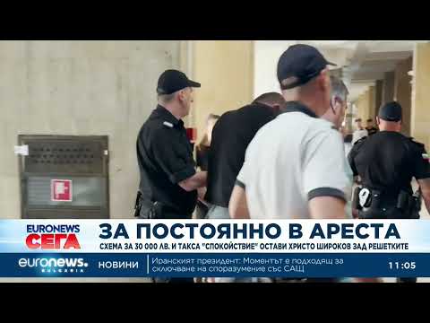Hqdefault 2026 новините от българия видео: видео: схема за 30 000 лв. И такса "спокойствие" остави христо широков в ареста 2026 видео бургас българия новини,... Iustitia. Bg видео: схема за 30 000 лв. И такса "спокойствие" остави христо широков в ареста 2026 2026-08-09 11:15:58 видео: схема за 30 000 лв. И такса "спокойствие" остави христо широков в ареста 2026 информационна агенция за разследваща журналистика и разследващ репортаж бургас, българия