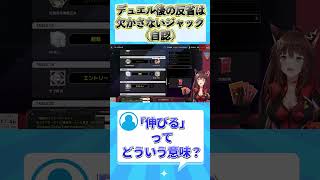 デュエル後の反省は欠かさないジャック(自認) #にじ遊戯王祭2025 #にじさんじ #遊戯王マスターデュエル ＃にじさんじフミ