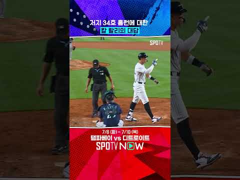 저지 앞에서 담장 넘기는 칼 랄리 