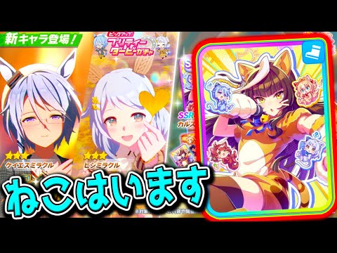 【ウマ娘】ねこです カルストンライトオ／デュランダル／ケイエスミラクル／ヒシミラクル 新衣装 新ガチャ！【Umamusume PrettyDerby 無料10連ウマ娘プリティーダービー 引換券 虹結晶