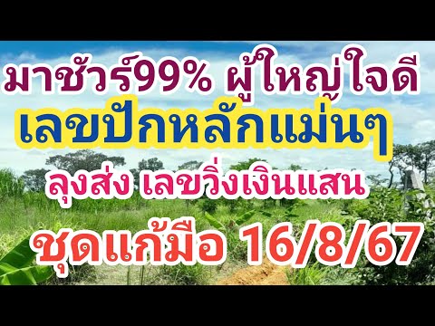 มาชัวร์99%ผู้ใหญใจดีหลักร้อย