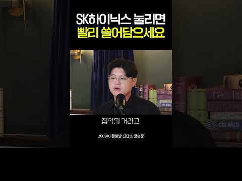 SK하이닉스 크게 흔들려도 끝까지 버텨야 합니다, 다음 폭발 전 반드시 나오는 변동성 | 김민형 전문가