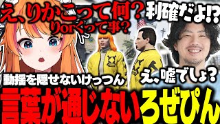 【#MADTOWN】『利確』がわからないろぜぴんに対して動揺が隠せないけっつん【ろぜっくぴん/けっつん/魁星/REJECT】