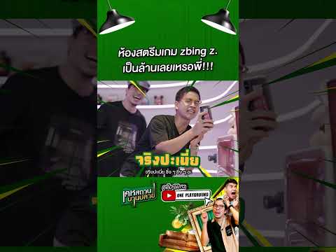 [SHORTSCLIP]ห้องสตรีมเกมzbi