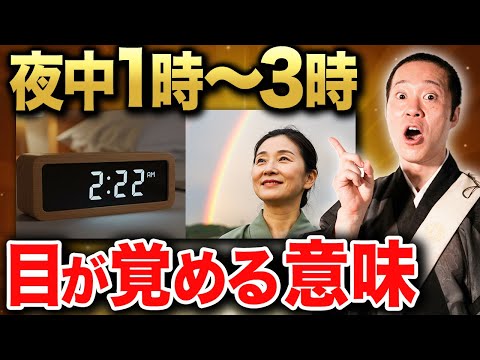 深夜に突然目が覚めることはございますか？もしかしたらそれは魂からのメッセージかもしれません。【ライトワーカー　覚醒　前兆】