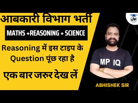 MP Abkari Exam Analysis 2023 || Reasoning New Pattern Question #mpabkariconstable2023