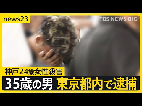 神戸女性刺殺事件：男の逮捕と目撃証言を詳しく解説 サムネイル