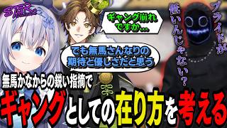 【#ストグラseason2】無馬かなの言葉を受け、組織の課題を考えるSHIRAHA【 #猫月みお / #ストグラ切り抜き レイラ、三階堂キミ
