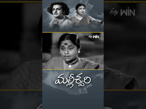 #shorts - Best scene from Malliswari #NTRamaRao #Bhanumathi #etvcinema