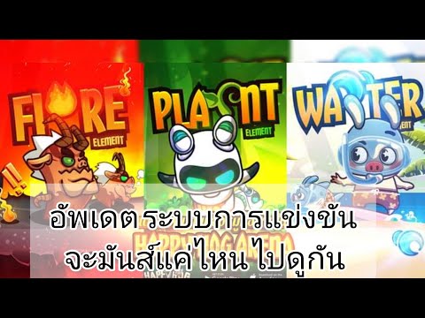 happy-hog-|-อัพเดตระบบต่อสู้-พ happy-hog-|-อัพเดตระบบต่อสู้-พ