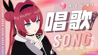 【歌枠】歌を歌うよ！